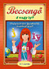Becsengő - J vagy Ly? - Helyesírási gyakorló munkafüzet