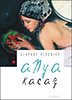 Czapáry Veronika: Anya kacag