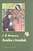 Lucy Maud Montgomery: Avonlea-i kr�nik�k - Montgomery