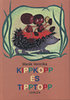 Mar�k Veronika: Kippkopp �s Tipptopp