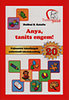 Deákné B. Katalin: Anya, taníts engem! - Fejlesztési lehetőségek születéstől iskolakezdésig