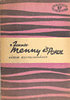 Prosper Merim�e: Menny �s pokol - H�rom egyfelvon�sos