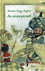 NEMES NAGY �GNES: AZ ARANYECSET