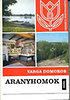 Varga Domokos: Aranyhomok (Ezerszínű Magyarország)