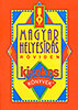Vass Antal (szerk.): Magyar helyesírás röviden (Kisokos könyvek)